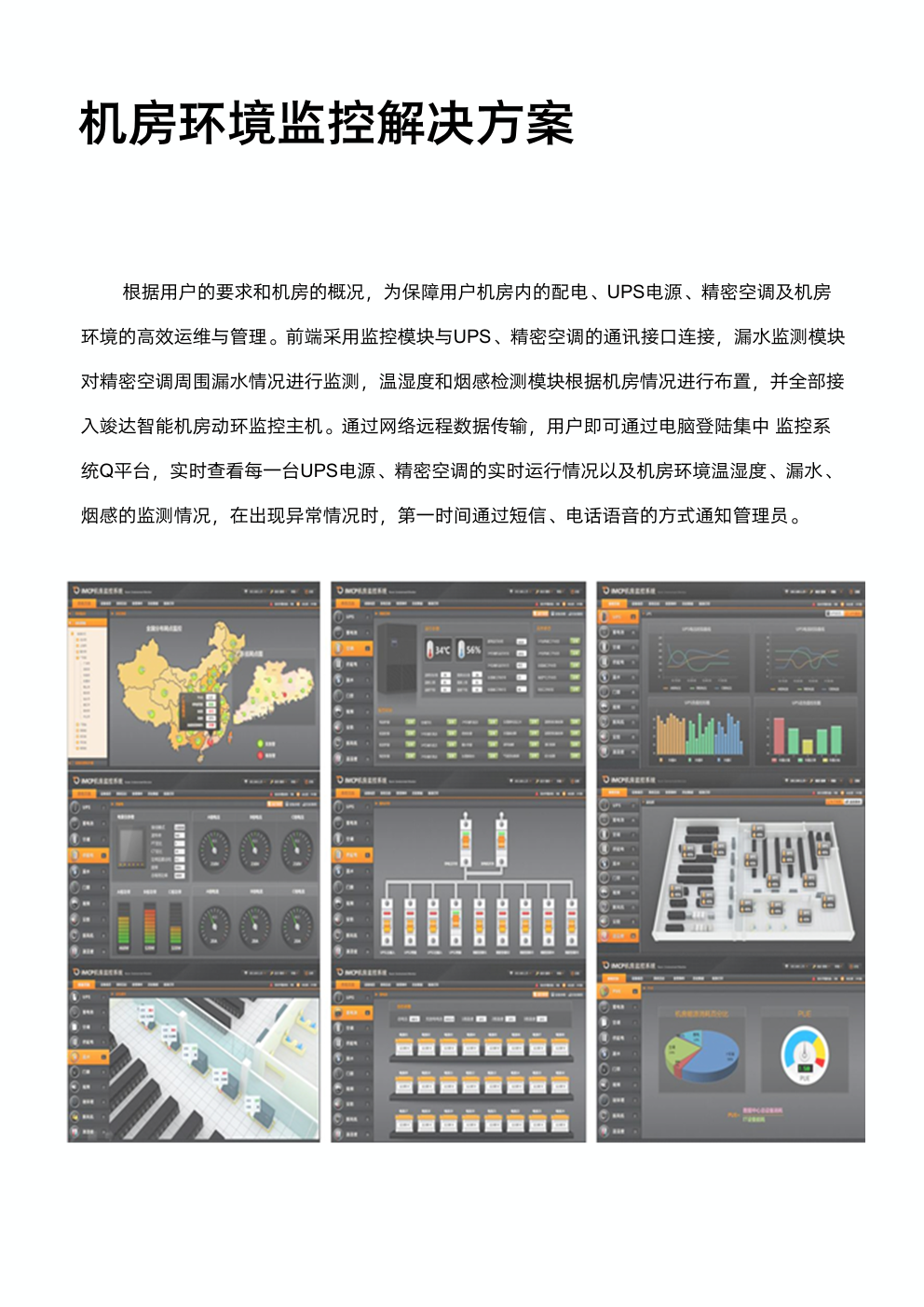 机房环境监控解决方案