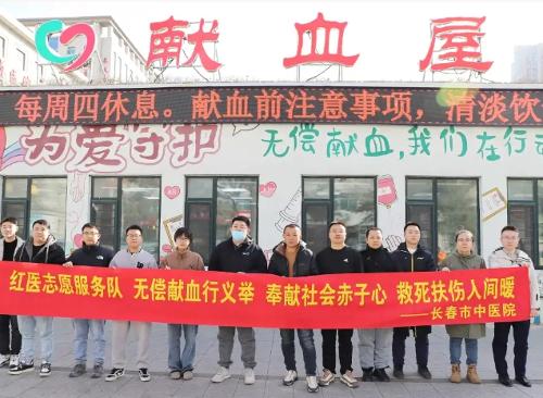 “卫”爱守护丨长春市中医院：爱心汇聚，热血传递