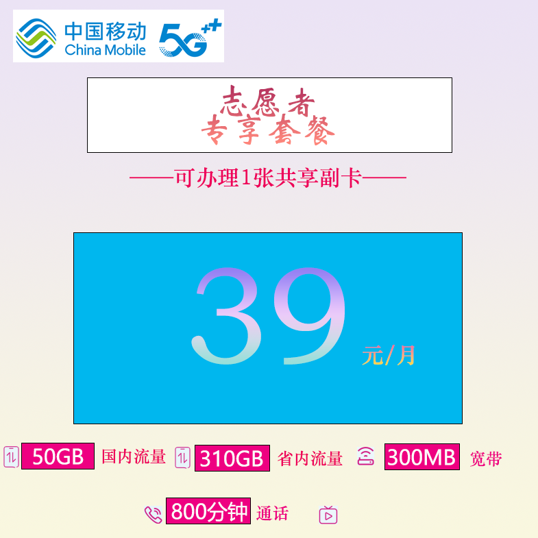 志愿者39元【专属套餐】